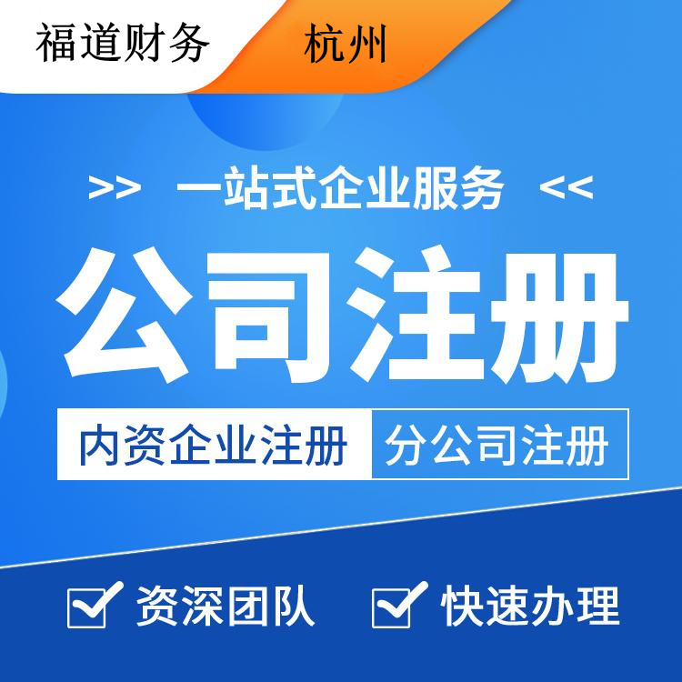 杭州怎么查公司名字能不能注册